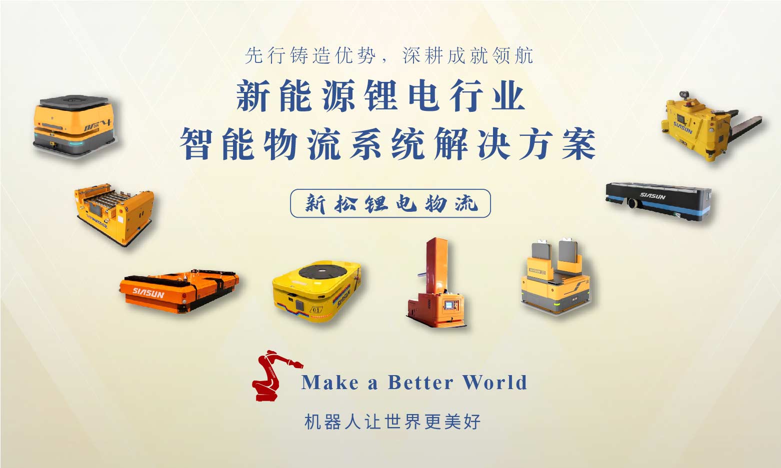 米乐|M6锂电物流